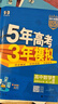 五三高二選修二2026版五年高考三年模擬選擇性必修第二冊高中選修2新教材同步練習冊5年高考3年模擬53 數學(xué) 數學(xué)選修二 （人教A版） 曬單實(shí)拍圖