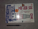 包郵  DK航海史 DK鐵路史（套裝2冊） 中信出版社圖書(shū) 曬單實(shí)拍圖