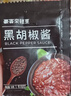 豪客來 黑胡椒整切調(diào)理西冷牛排（1.5kg/10片含醬包）牛肉生鮮燒烤 曬單實拍圖