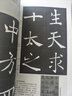 褚遂良楷書(shū)入門(mén)基礎教程:雁塔圣教序 田英章,張勉之 曬單實(shí)拍圖