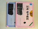漢隸乙瑛碑隸書(shū)教程 書(shū)法藝術(shù)篆刻字帖碑帖書(shū)籍 書(shū)法技法教程 新華正版書(shū)籍 曬單實(shí)拍圖