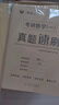【英語(yǔ)真題仿考場(chǎng)排版】備考2026考研英語(yǔ)真題試卷 2026考研英語(yǔ)1真題資料英語(yǔ)二歷年真題 考研英語(yǔ)一考研英語(yǔ)二真題試卷可搭配研圖在線(xiàn)紅寶書(shū) 自選 考研英語(yǔ)二+考研數學(xué)二歷年真題試卷 曬單實(shí)拍圖