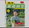 一本熱考英語(yǔ)時(shí)文中考第8輯 2026版初中熱點(diǎn)考點(diǎn)時(shí)文詞句積累全文翻譯完形填空閱讀理解拓展訓(xùn)練 曬單實(shí)拍圖