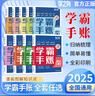 學(xué)之舟學(xué)霸手帳初中張老師推薦雪峰學(xué)霸手賬學(xué)霸筆記2025新版學(xué)霸手冊數學(xué)語(yǔ)文英語(yǔ)物理化學(xué)生物政治歷史地理中考輔導復習資料閱讀理解真題教輔初一二三七八九年級全國通用 【全9冊】語(yǔ)數英物化生政史地 曬單實(shí)拍圖