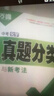 2026萬(wàn)唯中考化學(xué)真題分類(lèi)卷初中歷年真題試卷匯編試題精選九年級專(zhuān)題專(zhuān)項初三總復習資料書(shū)2025 曬單實(shí)拍圖