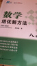 【2025新升級】初中數學(xué)物理化學(xué)培優(yōu)新方法探究應用新思維七八年級九奧數中學(xué)思維訓練競賽題教程教材教輔全套 【2025版新方法】物理 八年級 曬單實(shí)拍圖