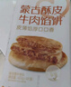 西貝莜面村牛肉餡餅800g/8片手抓餅牛肉餅學生兒童早餐快餐速食早點早飯生鮮 曬單實拍圖