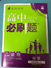 高二必刷題2026高中必刷題數學(xué)選擇性必修一1選擇性必修二2高二上學(xué)期必刷題物理必刷題必修三高二上選修一1配狂K重點(diǎn)答案及解析必刷題選擇性必修三3選擇性必修四4高二下新教材課本同步練習冊同步教輔 【選 曬單實(shí)拍圖