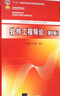 軟件工程導論（第6版）/21世紀軟件工程專(zhuān)業(yè)教材 曬單實(shí)拍圖