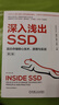 深入淺出SSD：固態(tài)存儲核心技術(shù)、原理與實(shí)戰 第2版 曬單實(shí)拍圖