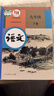 【新華書(shū)店正版】2025適用初中9九年級下冊語(yǔ)文課本部編版教材教科書(shū)初三3下學(xué)期九年級語(yǔ)文書(shū)下冊人民教育出版社九下語(yǔ)文書(shū) 九年級下冊語(yǔ)文 人教版 曬單實(shí)拍圖