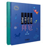 孩子們的拜厄.修訂版（上、下）   曬單實(shí)拍圖