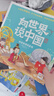 【點(diǎn)讀版】向世界說(shuō)中國全5冊?xún)和?-6-9歲中國文化啟蒙書(shū)少兒趣味歷史科普百科漫畫(huà)書(shū)圖解感受中國魅力激發(fā)孩子閱讀興趣兒童版穿越文小雞球球點(diǎn)讀筆配套書(shū)籍 曬單實(shí)拍圖