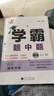 2025秋經(jīng)綸學(xué)霸題中題七年級下上數學(xué)英語(yǔ) 蘇教版譯林版人教版初一上冊下冊同步提優(yōu)專(zhuān)項整合作業(yè)訓練習冊暢銷(xiāo)教輔書(shū) （25秋）人教版-英語(yǔ)上冊 曬單實(shí)拍圖