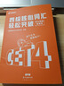 高頓官方】2025新版高頓英語(yǔ)四級詞匯與真題套裝：CET4核心詞匯+2024年12月真題試卷  含歷年真題解析與備考資料 輕松通關(guān)四級 備考2025四級·詞匯 曬單實(shí)拍圖
