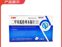 [東魯堂]二甲雙胍格列本脲片(II) 250mg:2.5mg*24片 10盒裝 曬單實(shí)拍圖