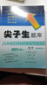 2026版初中尖子生題庫七年級上下冊語(yǔ)文數學(xué)英語(yǔ)初一同步練習題訓練人教版 北師版 上冊數學(xué) 人教版 7年級 曬單實(shí)拍圖
