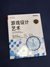 【出版社直發(fā)】游戲設計藝術(shù)（紀念版） 游戲設計的扛鼎之作，人人都可讀的設計圣經(jīng) [美] Jesse Schell 著(zhù)，劉嘉俊 等 譯 電子工業(yè)出版社 游戲設計藝術(shù)（紀念版） 曬單實(shí)拍圖