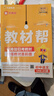 【2026學(xué)年】2025秋新版教材幫七年級上冊同步教材全解七年級上下冊可選 七年級教材全解讀天星課堂筆記 初一 上冊【語(yǔ)文】人教版（25秋新版） 曬單實(shí)拍圖