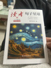 讀者文摘 句子星球 人生箴言一句頂一萬(wàn)句 名言佳句經(jīng)典語(yǔ)錄句子迷 美文素材 勵志成長(cháng)文學(xué)散文 青少年精選文摘 推薦12-18歲初中高中學(xué)生課外閱讀 曬單實(shí)拍圖