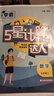 自選】2025版學(xué)霸5星初中數學(xué)計算達人七年級上冊下冊八年級上下冊人教版蘇教版數學(xué)練習題初一練習冊經(jīng)綸學(xué)典解題計算達人七年級計算題專(zhuān)項訓練 數學(xué)計算達人七年級上冊-蘇教版 曬單實(shí)拍圖
