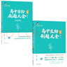 2024侯偉漢水丑生高中生物刷題大全必修 高中生物基礎知識零基礎遺傳學(xué)高中生物教材教輔知識清單必刷題搭物理黃夫人講義 曬單實(shí)拍圖