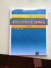 現代綜合評價(jià)方法與案例精選（第4版）（管理科學(xué)與工程學(xué)科研究生系列教材） 曬單實(shí)拍圖