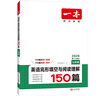 【官方旗艦店】2026一本七八九年級英語(yǔ)完形填空閱讀理解150篇789年級上下冊通用英語(yǔ)完型閱讀聽(tīng)力專(zhuān)項訓練初中英語(yǔ)閱讀組合訓練全國通用版本英語(yǔ)中學(xué)教輔書(shū) 7年級-完形填空與閱讀理解（150篇） 正版 曬單實(shí)拍圖