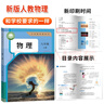 【新華書(shū)店正版】適用2025新版初中物理化學(xué)全套人教版八8九9年級上冊下冊全一冊物理+化學(xué)課本教材書(shū)人教版初中物理化學(xué)全套5本課本部編版初中物理課本全套教材初中化學(xué)全套書(shū)課本教材 八年級上冊物理 曬單實(shí)拍圖