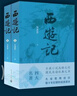 四大名著(zhù)原著(zhù)無(wú)刪減版人民文學(xué)出版社 紅樓夢(mèng)+三國演義+水滸傳+西游記 四大名著(zhù)定制版版 初高中生課外閱讀推薦 權威定本四大名著(zhù)中國古典文學(xué) 小樹(shù)苗兒童成長(cháng)經(jīng)典閱讀寶庫珍藏版四大名著(zhù) 西游記（上下冊） 曬單實(shí)拍圖