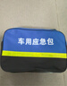 隨燦 汽車(chē)急救箱車(chē)用救援包車(chē)載急救包應急包汽車(chē)用品維修工具收納袋 【大號雙層】藍色應急空包(1個(gè)) 曬單實(shí)拍圖