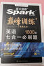 2026新版星火英語巔峰訓練七合一必刷題高一（新高考專用）2026新版英語專項練習高考真題新高考英語閱讀理解語法填空完形填空七選五聽力讀后續(xù)寫作文必刷題真題 曬單實拍圖