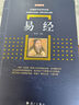 全7冊易經(jīng)正版典藏版+圖解風水入門+奇門遁甲詳解百部國學傳世經(jīng)典中國經(jīng)典文化國學哲學周易智慧入門全解全書哲學原文+注解+譯文+賞析 全3冊易經(jīng)+圖解風水入門+ 曬單實拍圖
