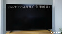 創(chuàng)維電視黑騎士A5F Pro 電視85英寸QD-Mini LED 極黑不反光游戲液晶家電平板電視機(jī)國家補(bǔ)貼a5f+升級(jí)款 曬單實(shí)拍圖