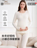 英氏A類(lèi)孕婦秋衣秋褲套裝秋冬保暖內衣哺乳睡衣孕婦小暖芯衫奶白2XL 曬單實(shí)拍圖