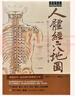 現貨 經(jīng)穴大全(大字版) 港臺原版 坂元大海 銅版紙全彩激光打印 經(jīng)穴大全+人體經(jīng)穴地圖 曬單實(shí)拍圖
