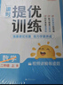 陽(yáng)光同學(xué) 2025秋新品 課時(shí)提優(yōu)訓練優(yōu)化作業(yè)二年級上冊數學(xué)北師版同步教材練習冊一課一練 曬單實(shí)拍圖