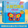 DK寶寶捉迷藏認知立體書(shū)：動(dòng)物找朋友 樂(lè )樂(lè )趣 0-2歲幼兒早教益智啟蒙翻翻書(shū) 曬單實(shí)拍圖