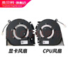 英貝科ASUS/華碩 無(wú)畏Pro14 M3400Q M3401Q K3400P M7400Q X7400P K6400ZCPU 顯卡 游戲筆記本散熱風(fēng)扇 CPU+顯卡（左右一對風(fēng)扇） 曬單實(shí)拍圖