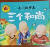 小小故事王（全12冊）大圖大字我愛(ài)讀系列幼兒園彩圖注音拔蘿卜賣(mài)火柴的小女孩三個(gè)和尚蝌蚪找媽媽猴子撈月等繪本0-3-6歲兒童睡前故事書(shū)漫畫(huà)連環(huán)畫(huà)一二年級課外閱讀閱讀 曬單實(shí)拍圖