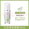 蘭芝 雪紗絲柔防曬隔離乳 30ml 曬單實拍圖