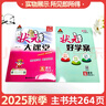 2025秋狀元大課堂五年級上冊下冊語(yǔ)文數學(xué)英語(yǔ)人教版北師版山東專(zhuān)版小學(xué)5年級課本同步訓練課堂筆記學(xué)霸筆記隨堂練小學(xué)課堂筆記教材預習 【2025秋】五年級上冊 語(yǔ)文人教版 曬單實(shí)拍圖