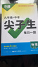 2026萬(wàn)唯中考初中尖子生每日一題九年級(jí)物理培優(yōu)沖刺重難題專(zhuān)練 曬單實(shí)拍圖
