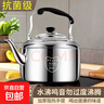 家庭不銹鋼特厚鳴音大容量鳴笛家用開(kāi)水壺水壺電磁爐燃氣煤氣通用 4L 曬單實(shí)拍圖