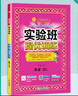 2025秋 實(shí)驗班提優(yōu)訓練 五年級上冊 英語(yǔ)人教PEP版 強化拔高教材同步練習冊 曬單實(shí)拍圖