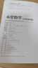 小學(xué)數學(xué)公式定律詞典 2025版漫畫(huà)圖解數學(xué)知識概念工具書(shū)同步教材計算能力訓練小學(xué)生必備考點(diǎn)公式大全 曬單實(shí)拍圖