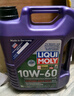 力魔（LIQUI MOLY）德國原裝進(jìn)口 GT1高性能全合成機油 10W-60 A3/B4級 5L 汽車(chē)用品 曬單實(shí)拍圖