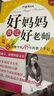 【當(dāng)當(dāng)正版】好媽媽勝過好老師尹建莉家庭教育著作 套裝單冊好媽媽勝過好老師 好媽媽勝過好老師 紀(jì)念版 曬單實(shí)拍圖