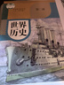 上海滬教五四制教材世界歷史第二冊九年級下冊課本書+練習(xí)冊+圖冊 課本 曬單實(shí)拍圖