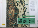 【正版包郵】山海經(jīng) 徐客編著(zhù)全集原著(zhù)無(wú)刪減 完整版 快樂(lè )讀書(shū)吧四年級上冊推薦閱讀 白話(huà)全譯彩圖版珍藏版 山海經(jīng)系列可選 中小學(xué)課外讀物 新華書(shū)店旗艦店書(shū)籍圖書(shū) 【白話(huà)全譯彩圖珍藏版】山海經(jīng) 曬單實(shí)拍圖